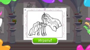Игра Мой Маленький Пони Раскраска 102 Часть