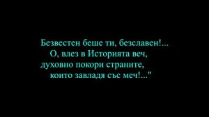 Химн на Св Св Кирил и Методий