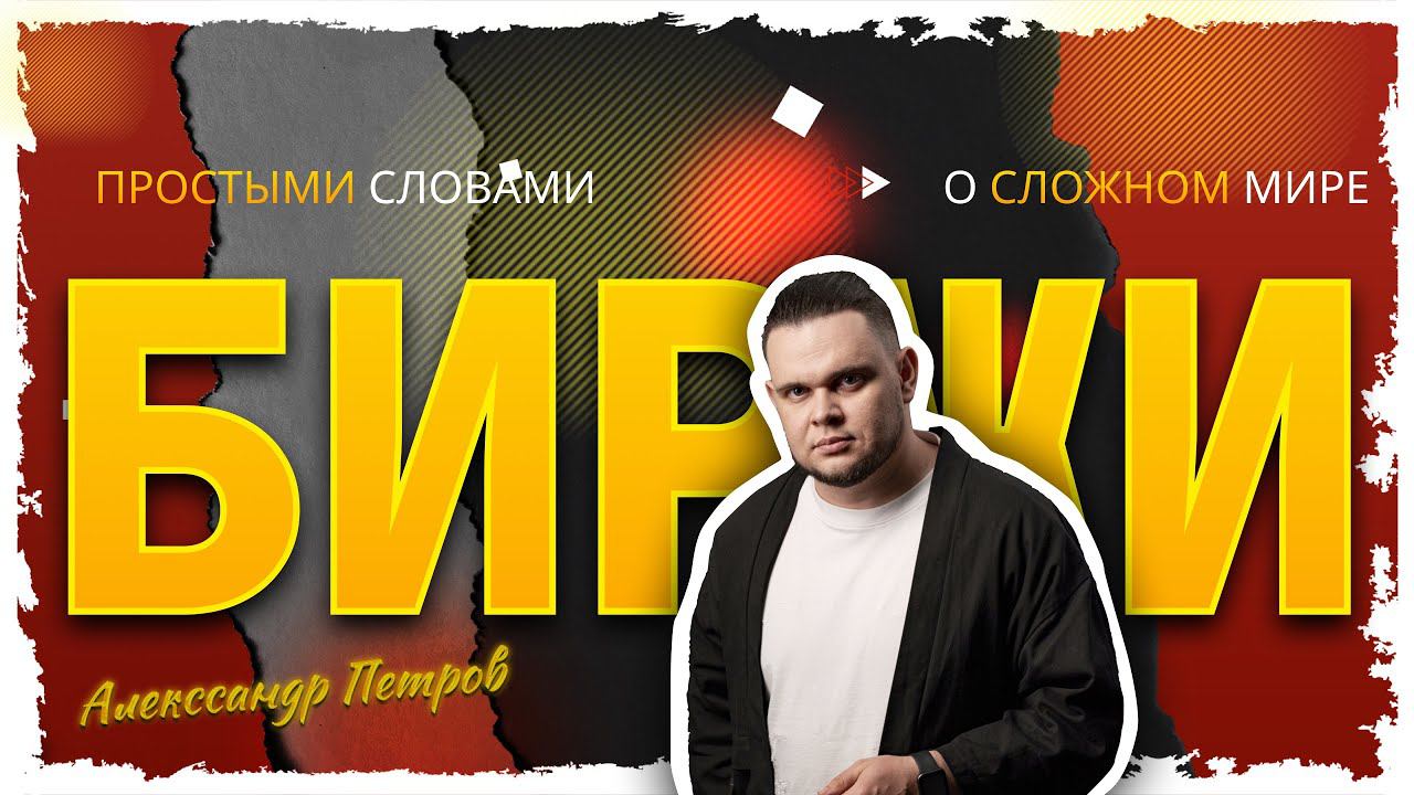 Как выбрать биржу ставок? смотреть онлайн