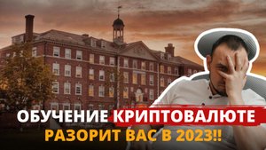 Обучение криптовалюте или инвестиции в криптовалюту? Успеть заработать на криптовалюте ПРОСТО!