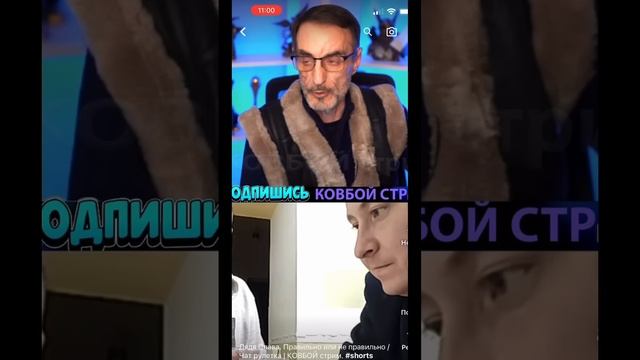 ￼ Умножаем неправильное и получаем правильное #дядяслава #россия #чатрулеткастрим