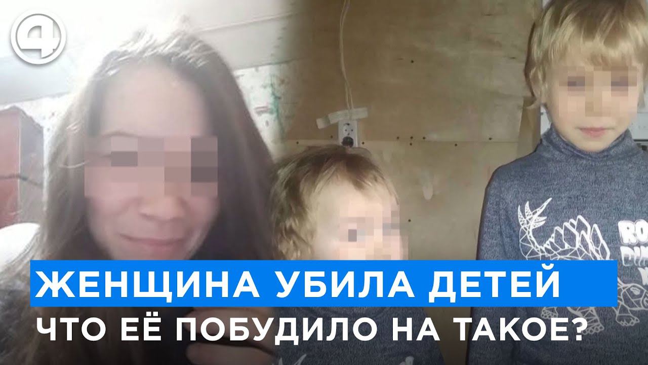 37-летняя женщина убила двух своих детей. Что ее на это толкнуло? смотреть онлайн