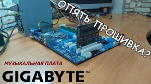 Ремонт материнской платы Gigabyte GA-H77-DS3H. 6 звуковых сигналов.