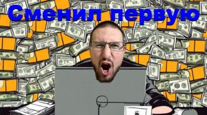 Сменил первую работу в it