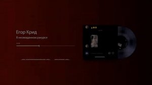 Егор Крид   18+   В неожиданном ракурсе 5 раунд 17ib