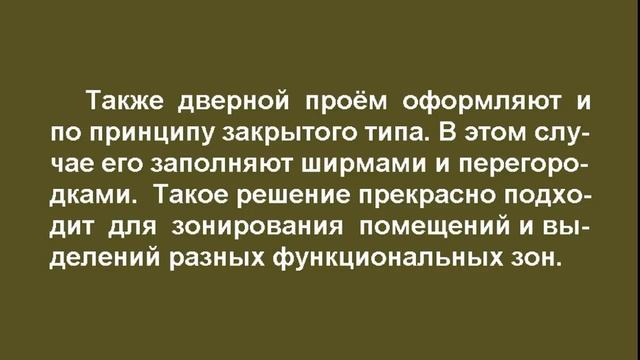 ? Варианты оформления дверных проемов (с дверьми и без) смотреть онлайн