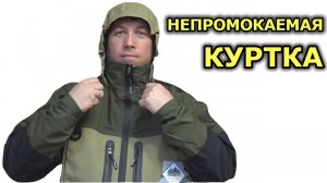 Непромокаемая куртка для рыбалки с Алиэкспресс видео распаковка