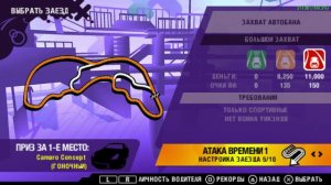 Need For Speed™ ProStreet PSP Часть 13 Захват Автобана Финал