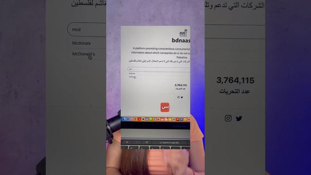 موقع لمعرفة اذا الشركات تدعم الاحتلال او لاء #تسويق_بالمحتوى #موقع_إلكتروني