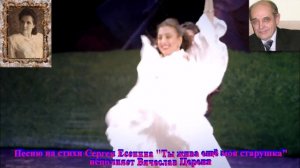 Вячеслав Цереня - Ты жива ещё, моя старушка!.mp4