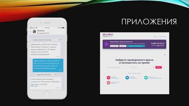 Лекция "Что такое телемедицина?"