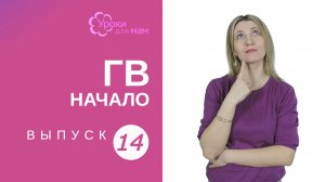 Как хранить сцеженное грудное молоко