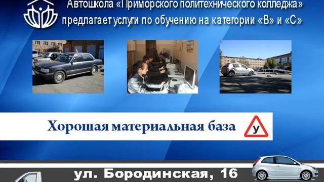 Автошкола 