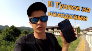В Туапсе по помойкам) находки на помойках
