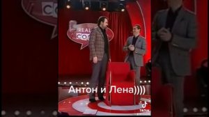 # антон и лена#