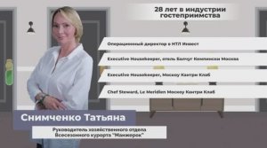 Интервью Татьяны Снимченко – МИР ХАУСКИПИНГА