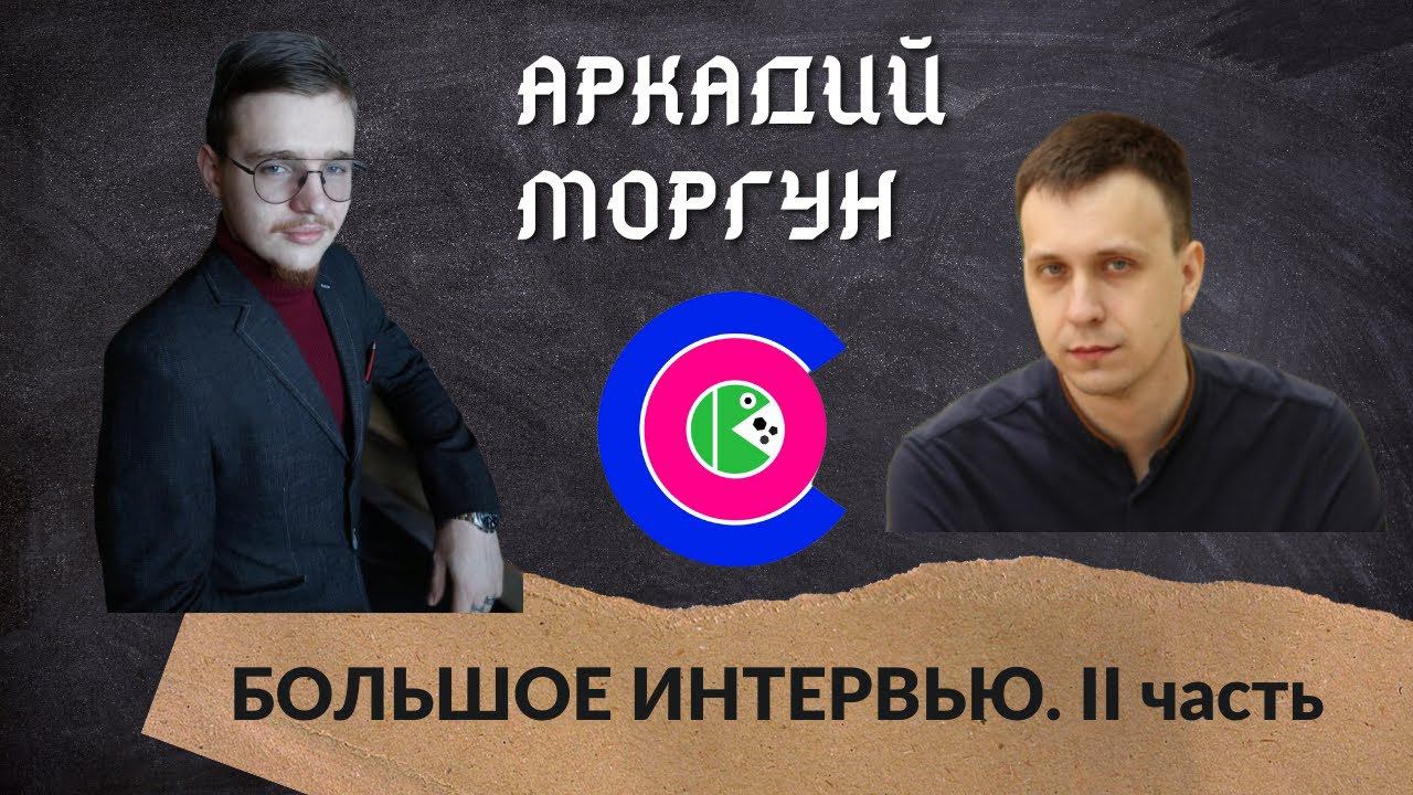 Аркадий Моргун: университетский мир олимпиадника! смотреть онлайн