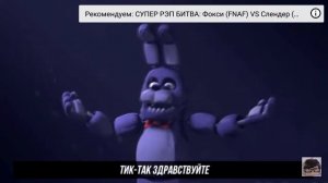 Песня фнаф!