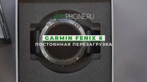 Garmin Fenix 6 постоянная перезагрузка