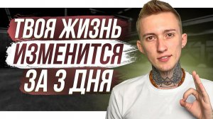 ПОЙМИ ЭТО и Твоя Жизнь 100% Изменится! НАВСЕГДА ИЗМЕНИТСЯ!