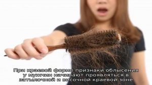 Облысение у мужчин. Как его предотвратить и что делать при облысении?