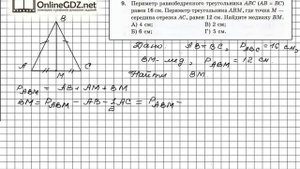 Задание №9 Тест 2 - ГДЗ по геометрии 7 класс (Мерзляк)