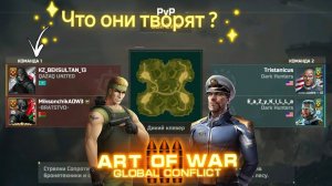 Сопра Устроила хардкор конфедерации | Лютые качели на диком клевере | Art of war 3 #aow3 #games