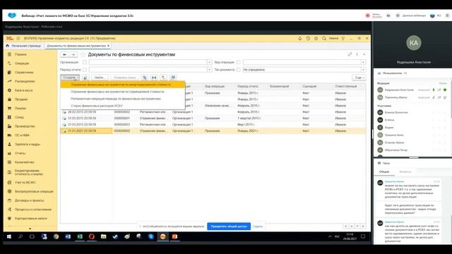 Вебинар «Учет лизинга по МСФО на базе 1С:Управление холдингом 3.0» смотреть онлайн