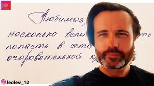 Сорок третье признание в любви