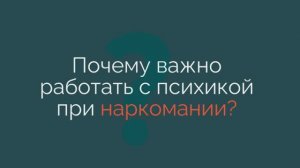 Психиатр для наркомана