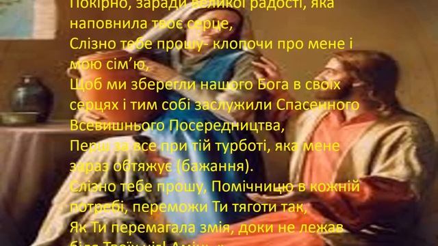 СВ. Марта молитва (Цілюща молитва) смотреть онлайн