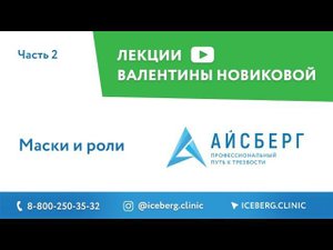 Маски и роли