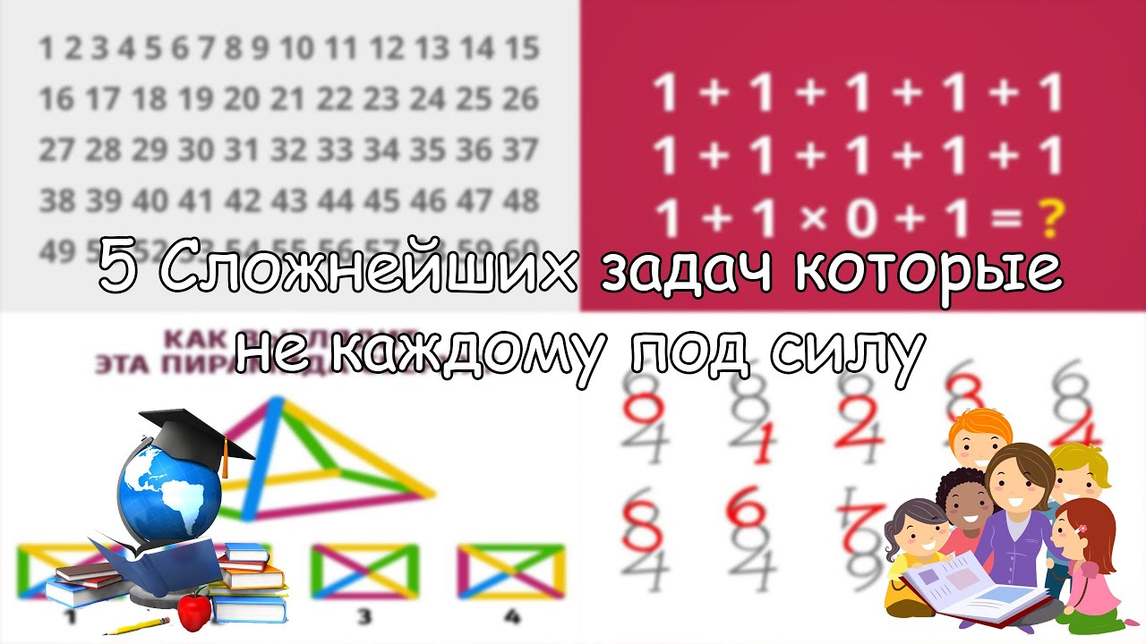5 Элементарных задач которые не каждому под силу решить!.mp4