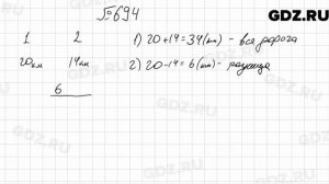 № 694 - Математика 6 класс Мерзляк
