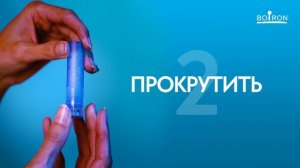 Как пользоваться тубой Буарон?