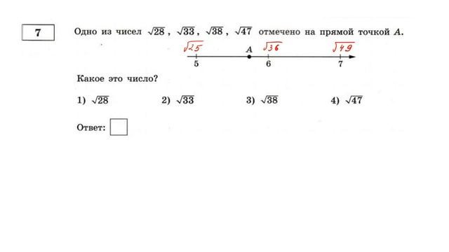 ОГЭ 2022. Математика. Задание 7. Координатная прямая, промежутки. Урок 1 смотреть онлайн