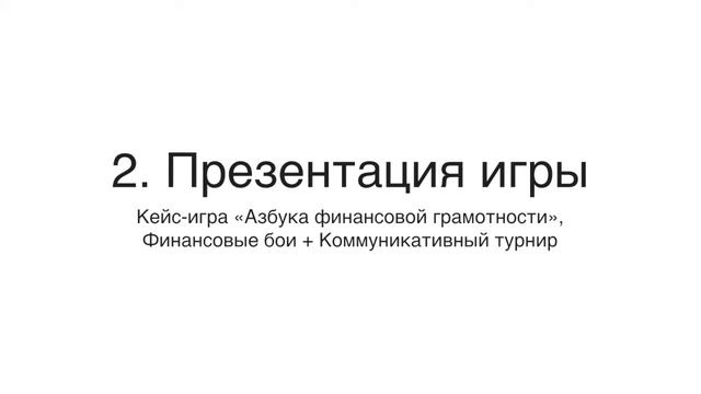 Видео-презентация установочного семинара по финансовой грамотности смотреть онлайн