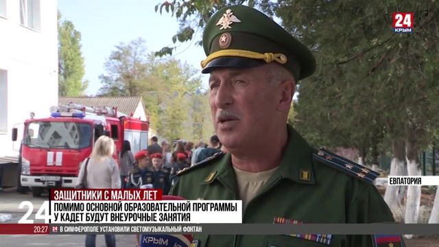 В Евпатории появились кадетские классы по направлению МЧС