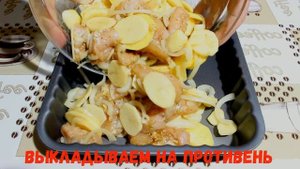 ВКУСНЫЙ ужин! Картошка с куриным филе в духовке!