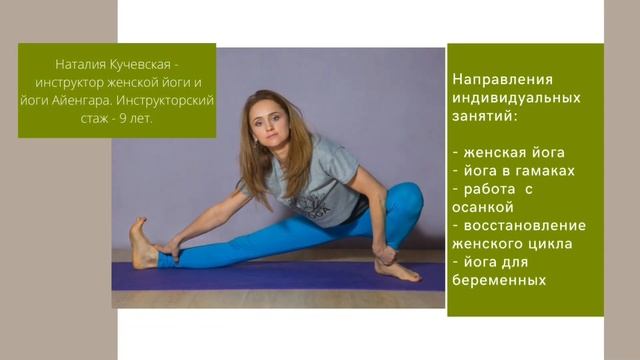 Направления и инструкторы нашей студии Кориандр г Раменское смотреть онлайн