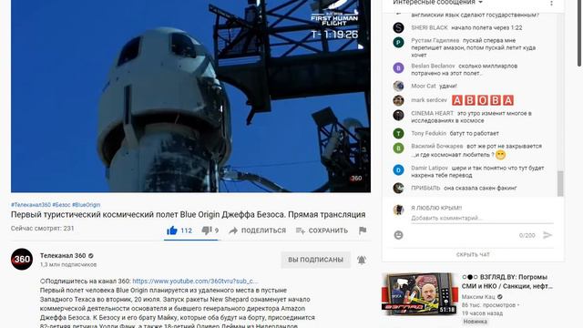 Первый туристический космический полет Blue Origin Джеффа Безоса.До СТАРТА 1 ЧАС.. смотреть онлайн