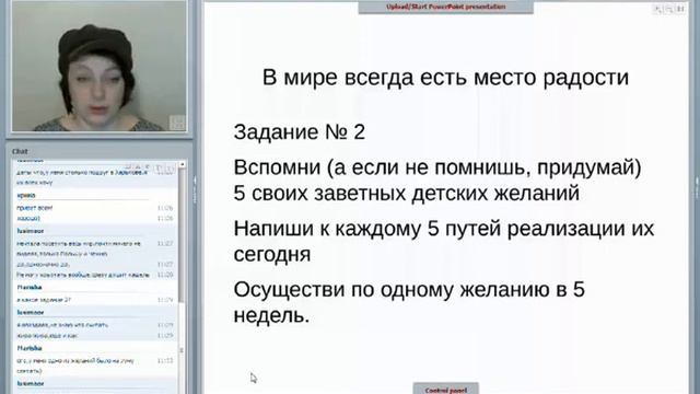 В мире всегда есть место радости. Вебинар Нехамы Мильсон смотреть онлайн