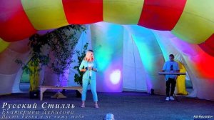 Русский Стилль /Екатерина Денисова/ Волочаново 14/08/2021.mp4