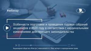 Особенности подготовки и проведения ГОСА в 2020 году в соответствии с изменениями законодательства