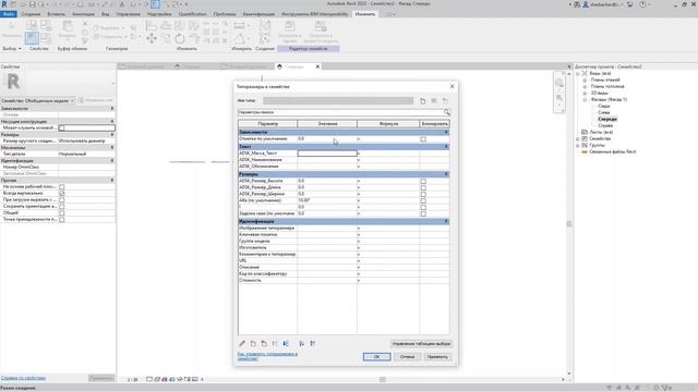 Создание параметрических элементов для проектов ИССО в Revit