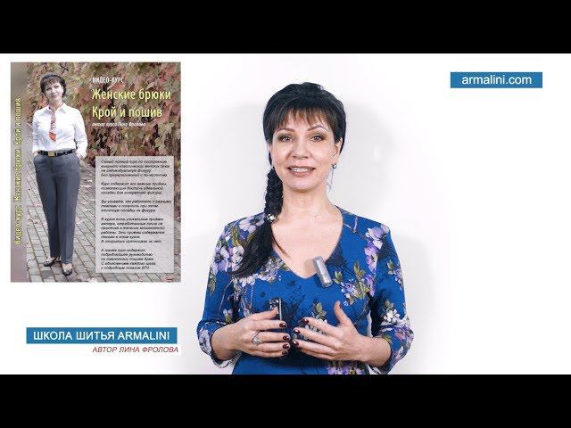 Курс Женские Брюки