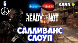 Милосердие в Салливанс Слоуп прохождение Ready or Not