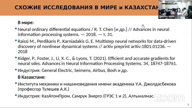 Заседание диссертационного совета АО МУИТ по защите диссертации Мерембаева Т.Ж. смотреть онлайн
