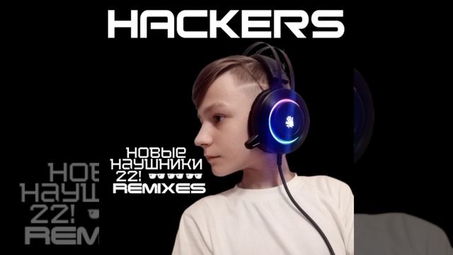 Новые наушники 22 (REMIX) смотреть онлайн