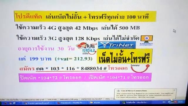 โปรดีแท็ค เล่นเน็ตไม่อั้น + โทรฟรีทุกค่าย 100 นาที แค่ 199 บาท смотреть онлайн
